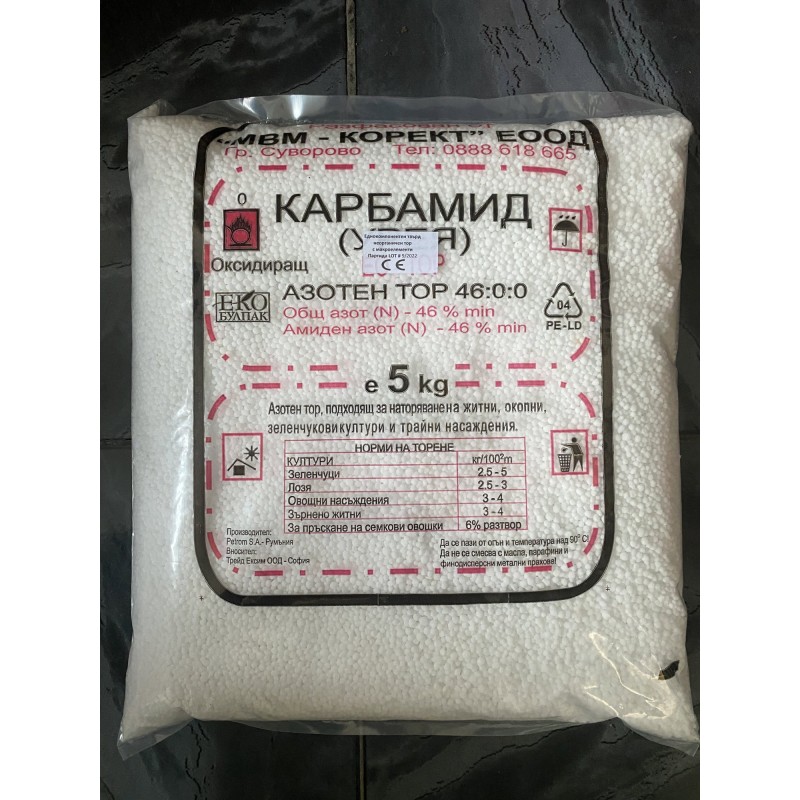 Карбамид 5 кг.