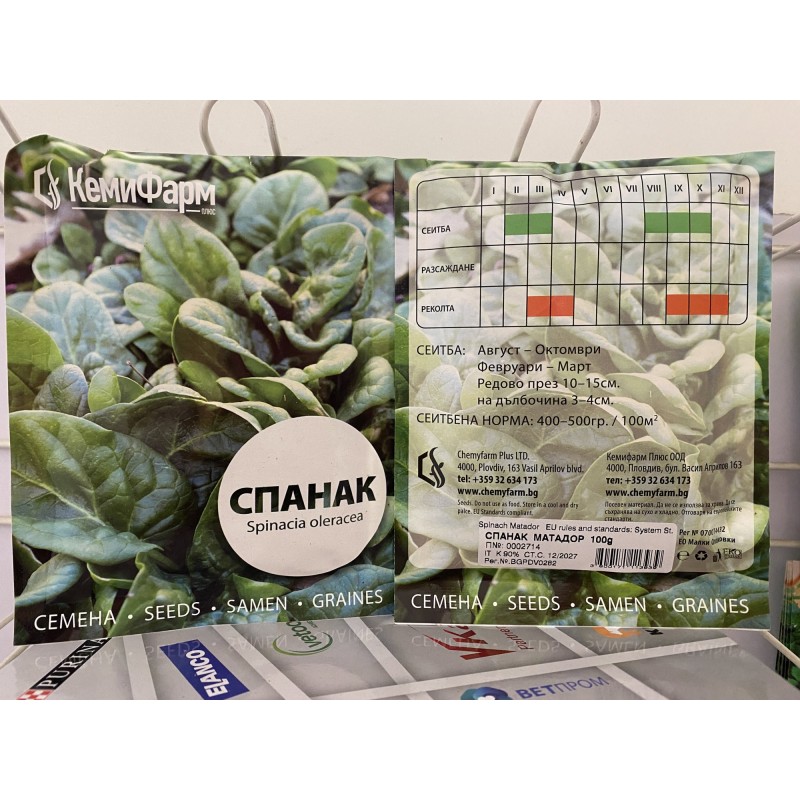 спанак матадор 100гр