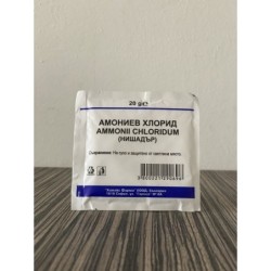 АМОНИЕВ ХЛОРИД  х 20 г