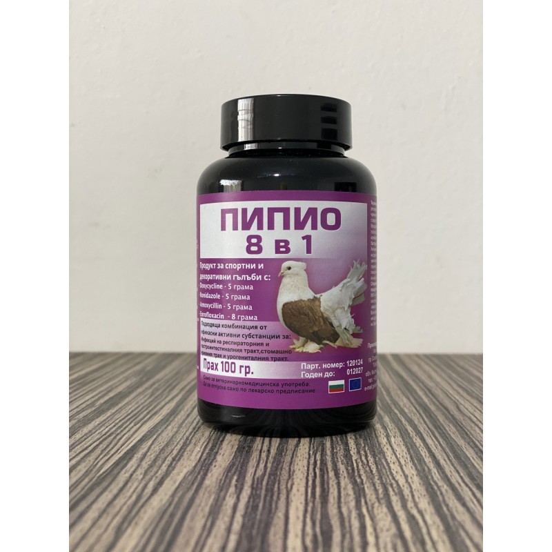ПИПИО 8 В 1 100 ГР ПРАХ