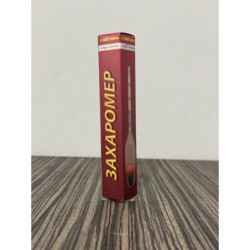 ЗАХАРОМЕР