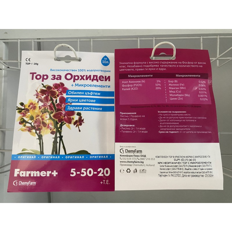 ТОР ЗА орхидеи 20 г.