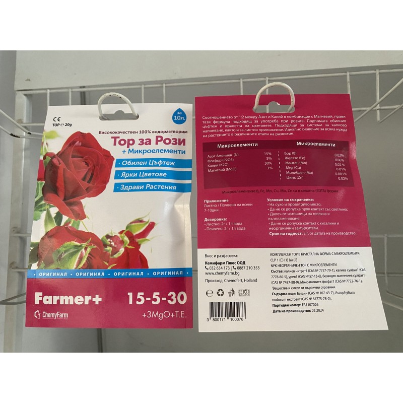 Тор за рози 20 гр.