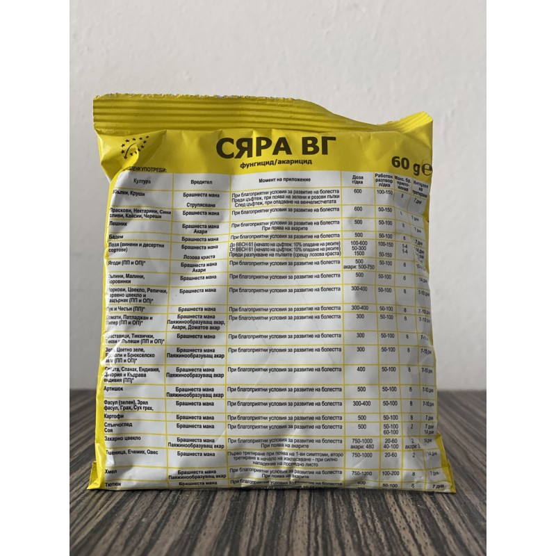 СЯРА ВГ  60 ГР.
